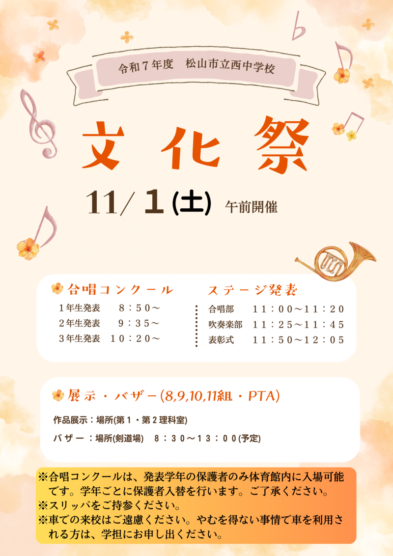 ①文化祭