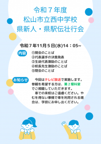 ②県新人・県駅伝壮行会