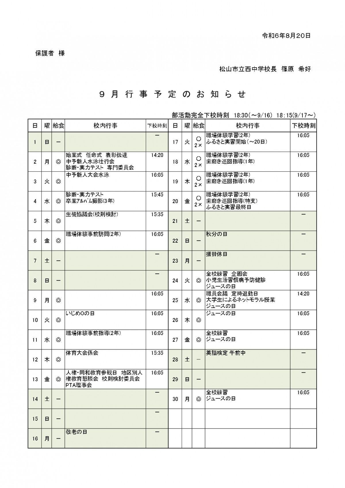 009月行事_page-0001