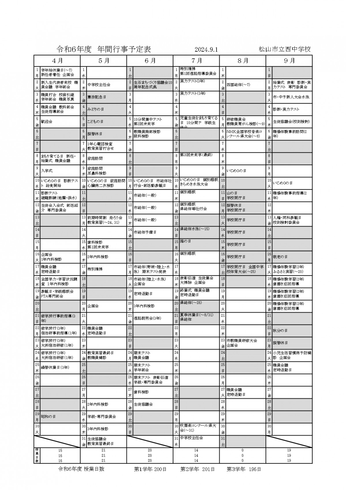 R06_年間行事予定(9_page-0001