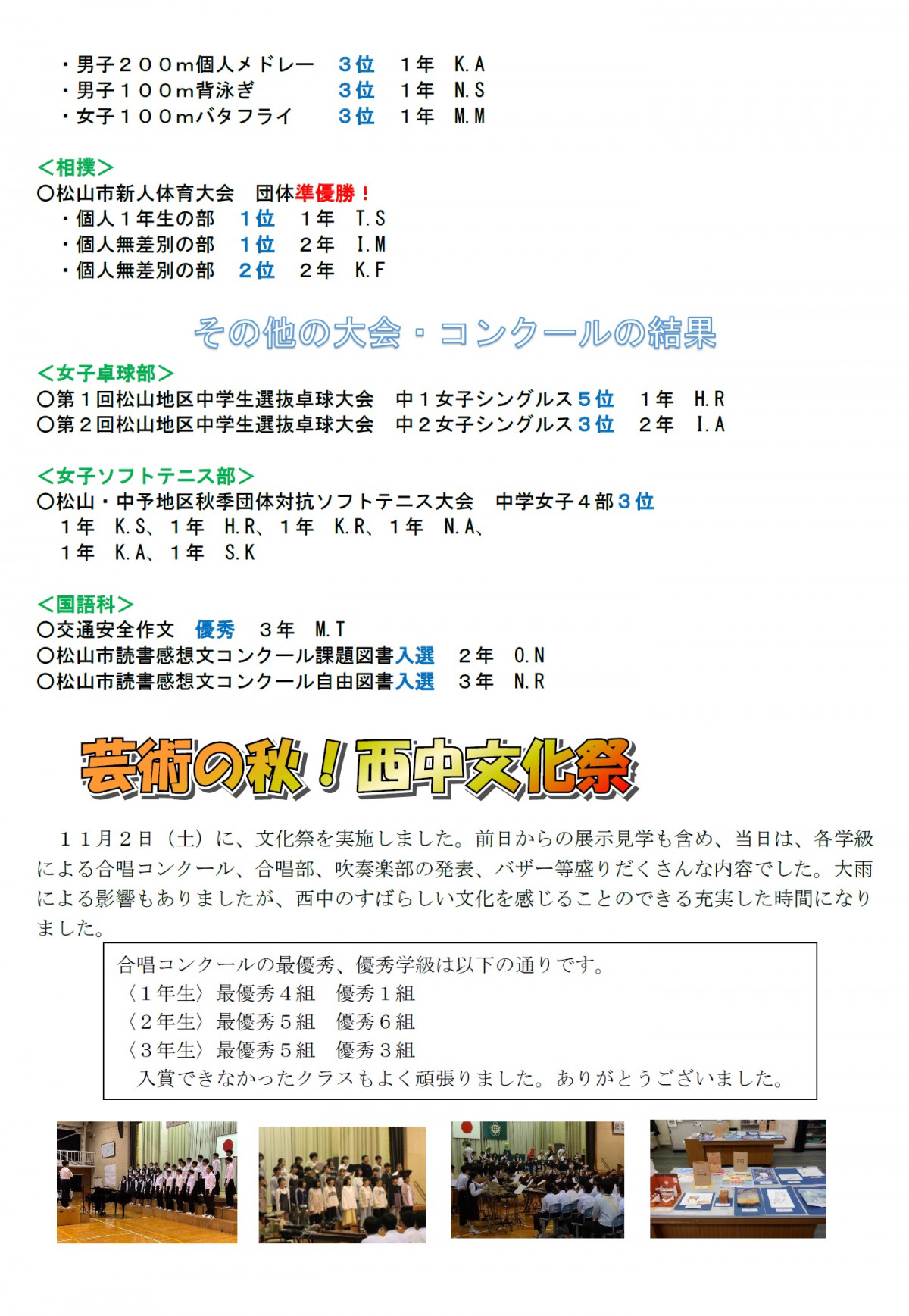 西中だより第12号2