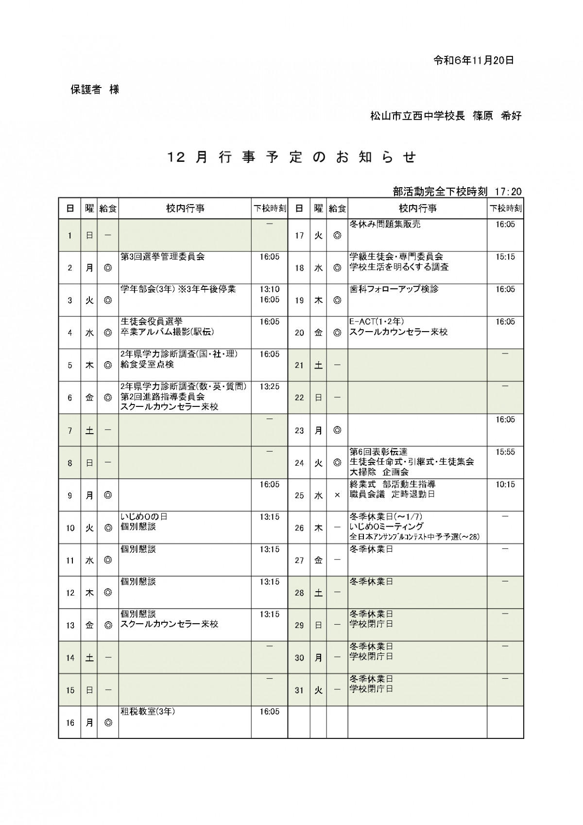 012月行事_page-0001