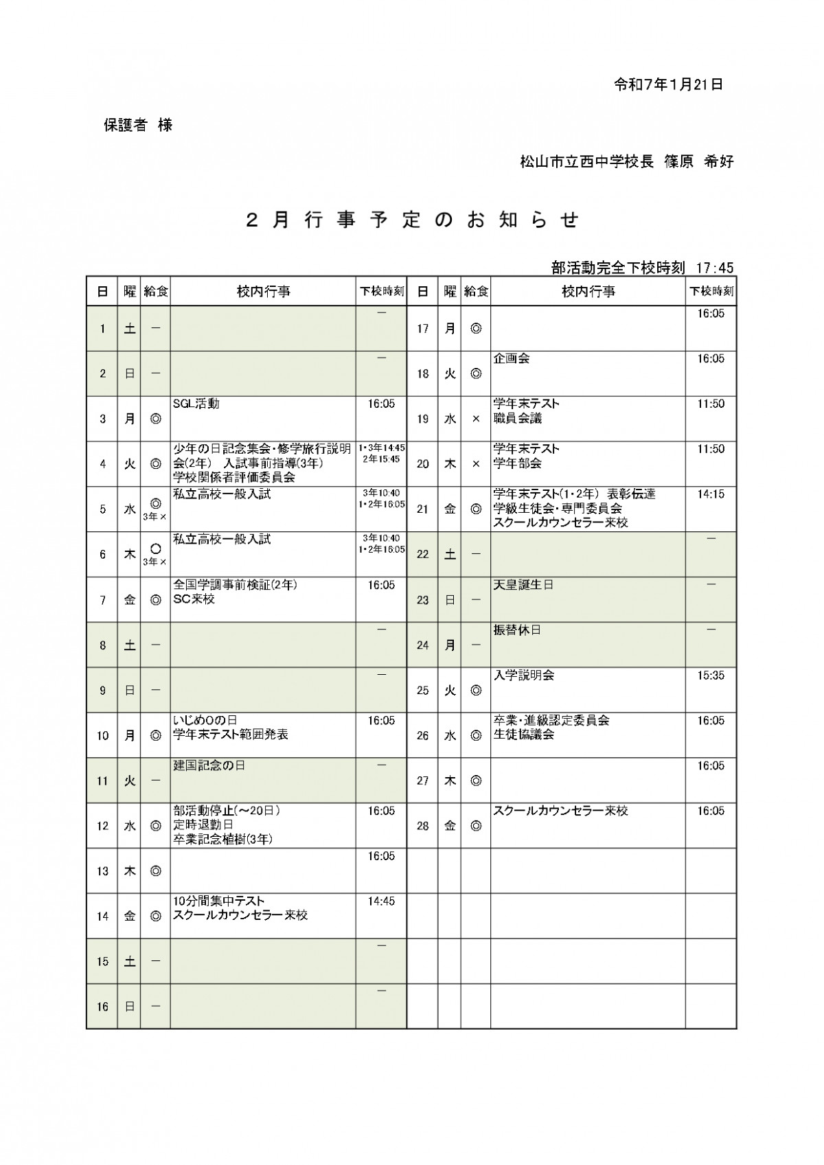 014月行事_page-0001