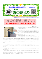 R7_第１号西中だより.pdfの1ページ目のサムネイル
