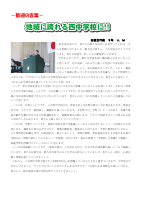 R7_第１号西中だより.pdfの2ページ目のサムネイル